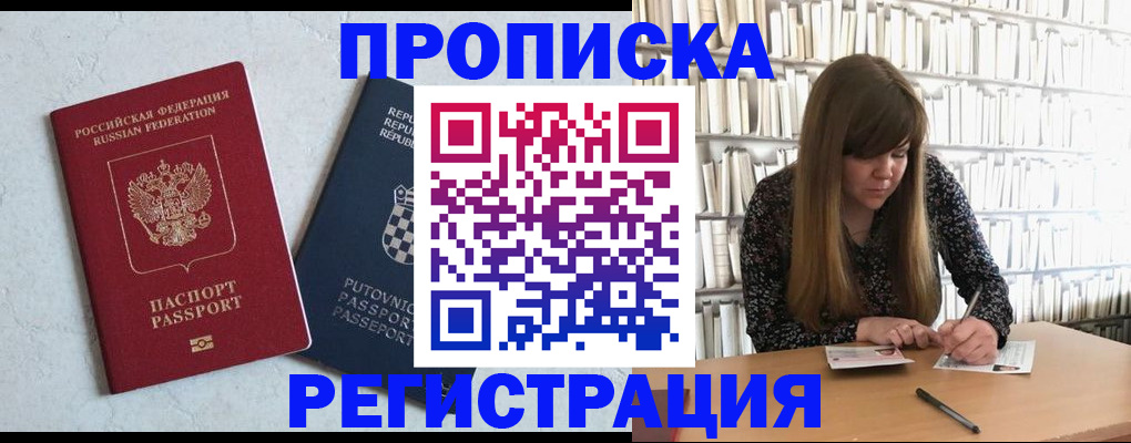 прописка законно в Зее