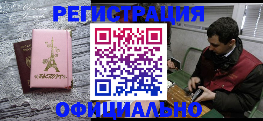 временная регистрация недорого в Зее
