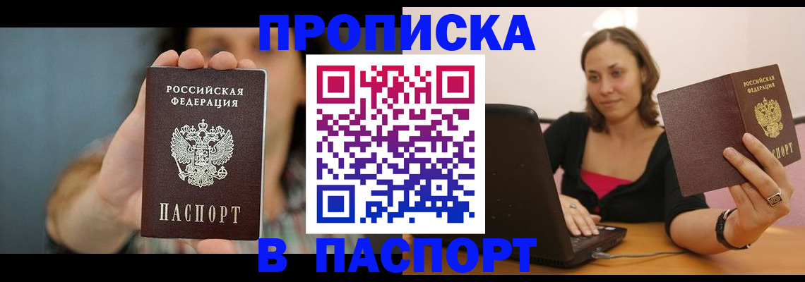 прописка поиск в Зее