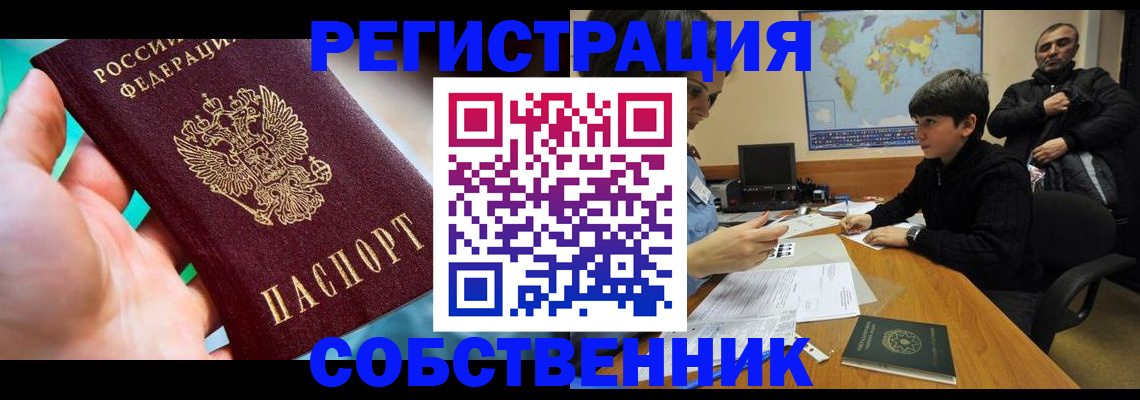 прописка в Зее